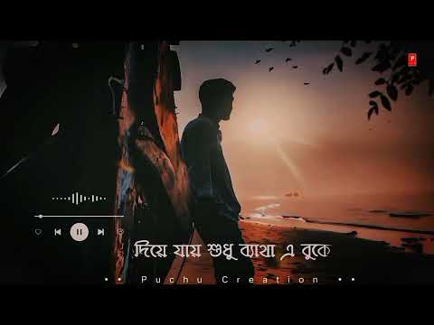 Bengali Sad Song WhatsApp Status Video | Aaina Mon Bhanga Song Status video | New Sad Status