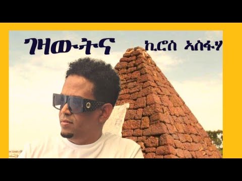 Eritrea musik kiros asfaha-gezawtna(official vedio)