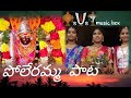 Poleramma Devotional Song Devotional Polerammathalli