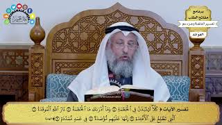 333 - تفسير الآيات من ( كلا لينبذن في الحطمة ) إلى ( في عمد ممددة ) - عثمان الخميس