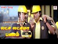 Latcha Latchama Panam 4K லட்ச லட்சமா பணம் Deva Shankar Mahadevan Tamil M