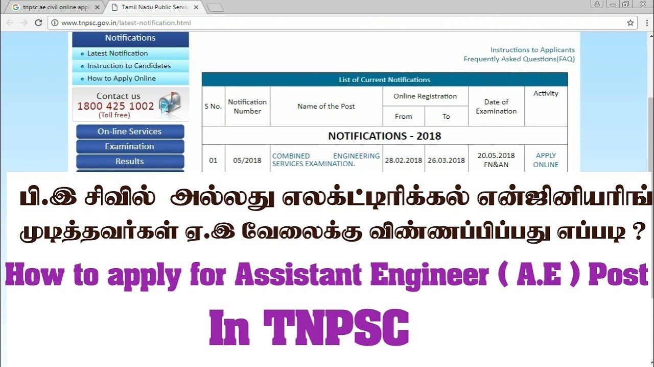 TNPSC civil engineering exam | How to apply for AE post in TNPSC step by step with example