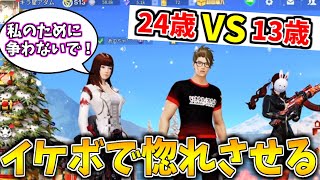 【荒野行動】13歳のキッズと24歳がイケボで女の子を口説く勝負をした結果ｗｗｗｗｗ