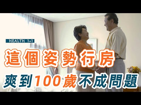 行房