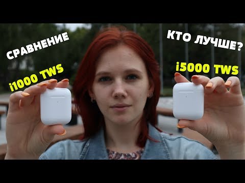 Сравнение: i1000 TWS VS i5000 TWS. Какая копия AirPods 2 самая лучшая?
