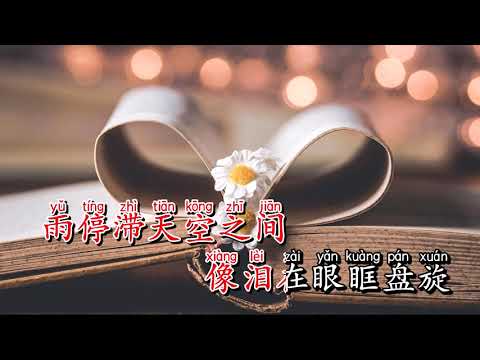 Karaoke Trang Giấy Cuối Cùng |  最后一页 - Giang Ngữ Thần 江语晨