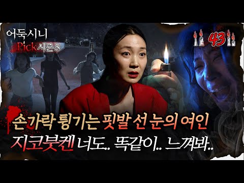 Midnight Horror Story