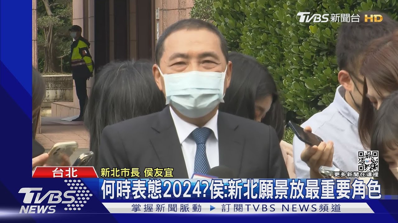 何時表態2024？　侯友宜：新北願景放最重要角色