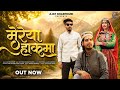 Mereya Hakma Ajay Bharmouri Pankaj Bhardwaj Sahil Kapoor Komal Thakur