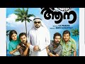 Marubhoomiyile Aana Malayalam Full Movie 2016 Malayalam Malayalammovie Malayalamfullmovie