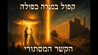 068🔶🔶🔶 קניין כפול במערה כפולה: קניין ארץ ישראל כקניין אישה (חלק ב') 🔶🔶🔶