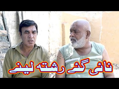 Naee Gae Rishta Lene - New Pothwari Drama - Hameed Babar - Shahnaz Khan - Ramzani Funny Video 2023