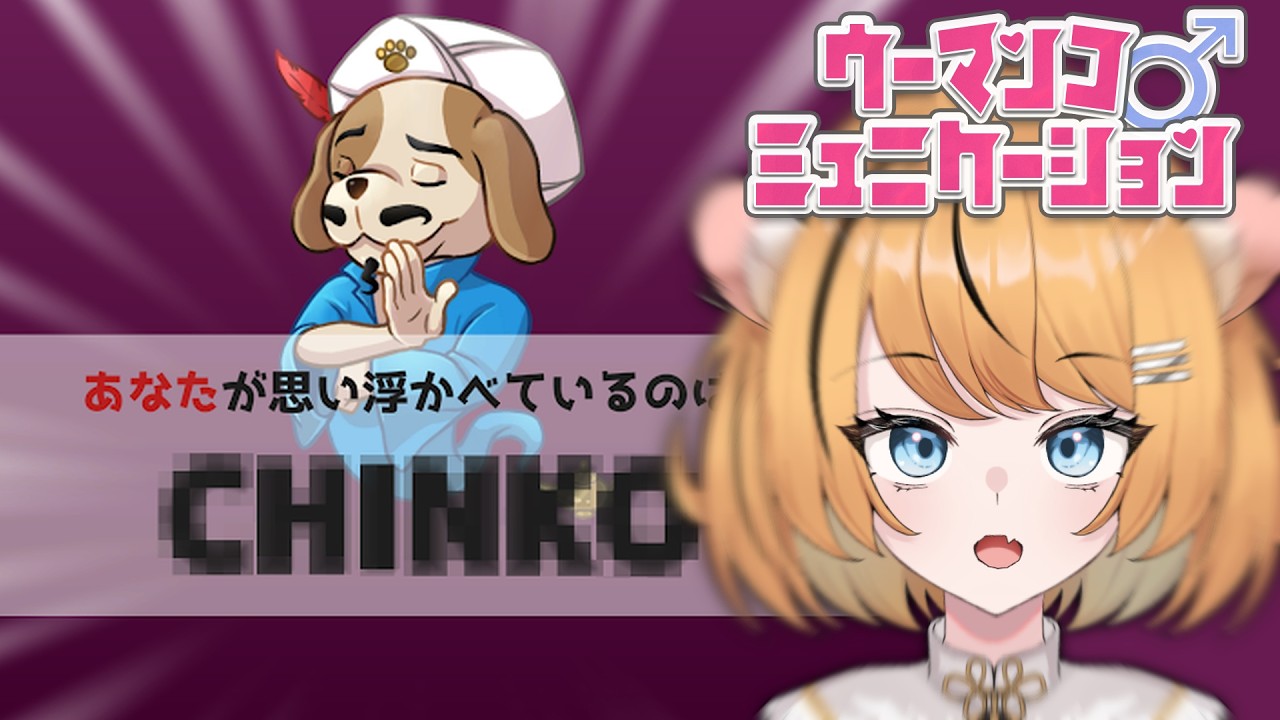 【ウーマンコミュニケーション】男子中学生です。通してください。【個人Vtuber】