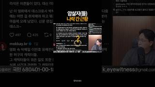 Download lagu 암살자(들) 논란 이후 나락 간 근황 mp3