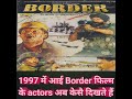 BORDER MOVIE STARCAST THEN AND NOW