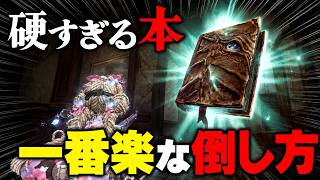 【手記の加筆】殴っても殴っても倒れない最凶の本を簡単に討伐する方法を解説！【第五人格】