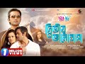 Ditio Valobasha by Shaan | ft Purnima & Arifin Shuvoo | Chaya-Chobi | Bangla Movie Song | Bangladesh