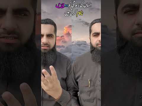 Insan ko chezy Hi Nakam Karti Hain Motivation Quotes |Safdar Ramzan Motivational