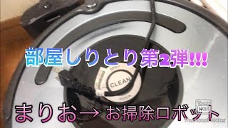 部屋しりとり第2弾!!!