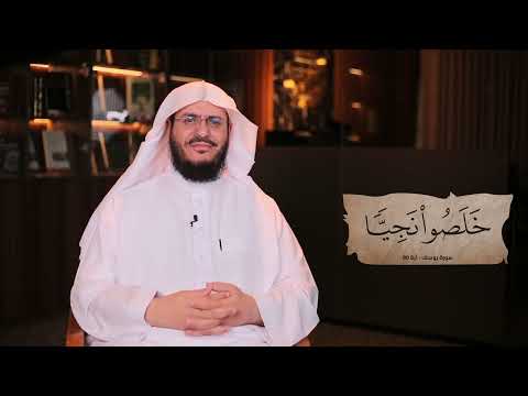 برنامج غريب القرآن | الحلقة 313 | قوله تعالى: ﴿فَلَمَّا اسْتَيْأَسُوا مِنْهُ خَلَصُوا نَجِيًّا﴾ [يوسف: 80].