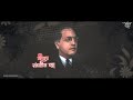 New Babasaheb Ambedkar Whatsapp Status Jay Bhim Song Status 2021 Ambedkar Status 2021