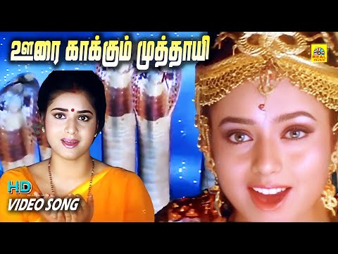 Oorai Kaakkum Muththaayi NagaDevathai Naga Devathe Tamil Dubbed Movie Video Song | Prema | Soundarya