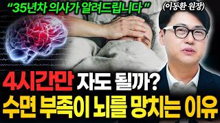 "자기 전 절대 하지 마세요" 빨리 잠드는 법, 이 영상 하나로 정리합니다 [부자의 몸 2탄]