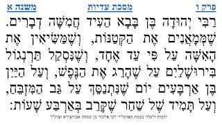 מסכת עדיות פרק ו משנה א