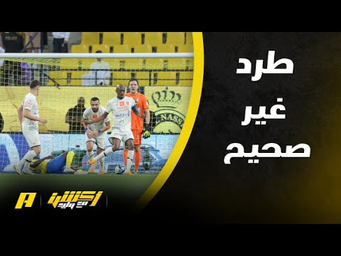 الحالات التحكيمية لمباراة النصر والفيحاء