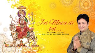 Jai Mata Di Bol Bhagta Chitthi Maa Ki Aayegi — जय माता दी बोल भगता, चिट्ठी माँ की आएगी: भजन devotional song