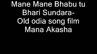 Mane Mane Bhabu tu bhari Sundara old film