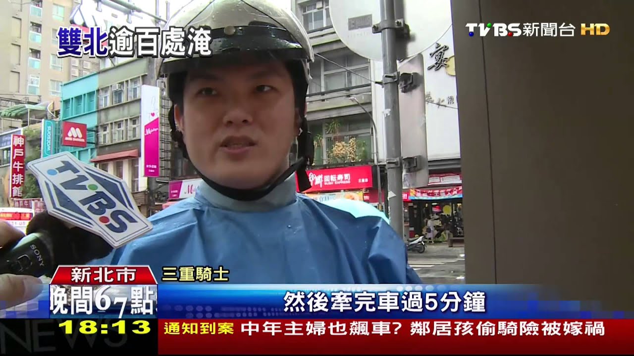 馬路成河!三重淹水至膝蓋 汽機車拋錨