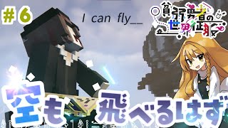 [貧弱勇者の世界征服]魔理沙先生の楽しい魔法教室 PT.6[ゆっくり実況][マインクラフト]