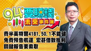 費半英特爾4181,50.1不能破