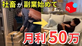 [Shocking] A job that earns 500,000 yen a month after quitting your job by purchasing from Amazon...