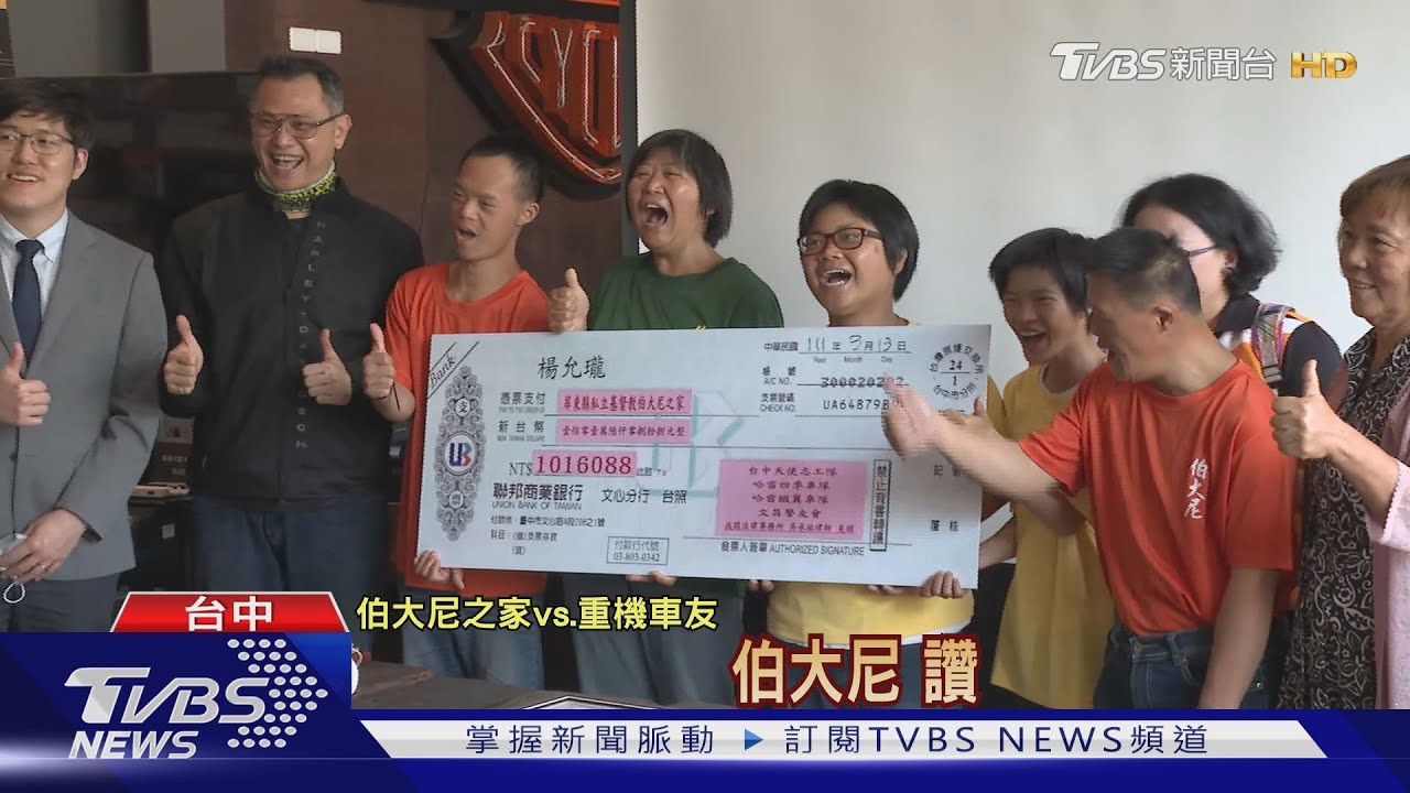 車友齊捐百萬 助伯大尼之家心智障礙兒