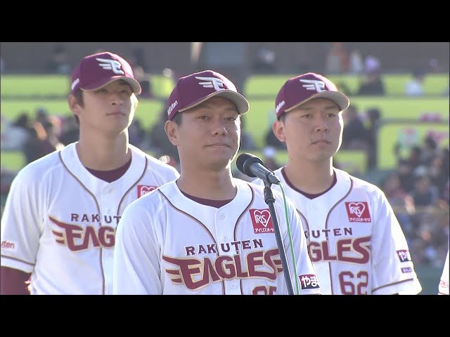 【イーグルス ファン感謝祭2025】フィナーレを迎え田中和基がファンの皆様へご挨拶!! 2025年11月22日 東北楽天ゴールデンイーグルス
