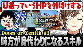 【Minecraft #DoZ】みんなの共有HP！身代わりスキルを持つU者を外付けHPにする叶【にじさんじ/叶/切り抜き】