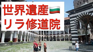 preview picture of video 'リラ修道院 Rila Monastery'
