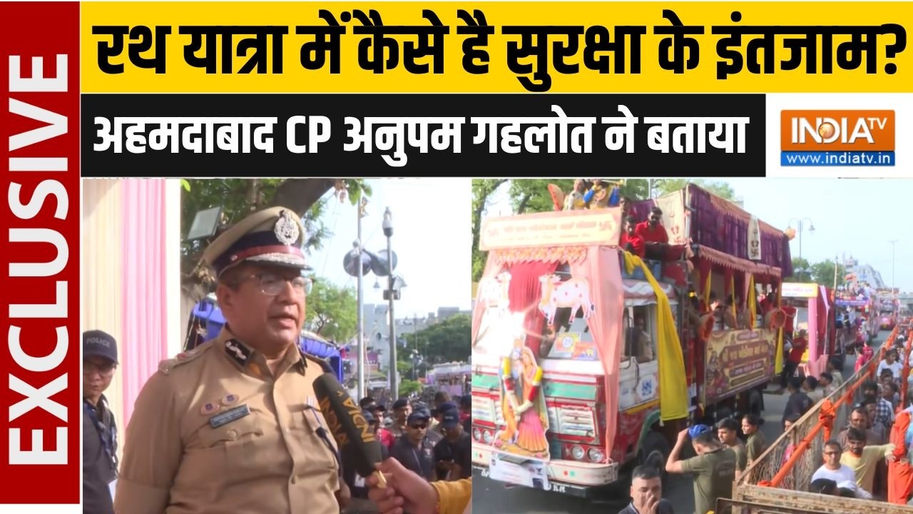 Jagannath Rath Yatra: रथ यात्रा में कैसे है सुरक्षा के इंतजाम? अहमद?