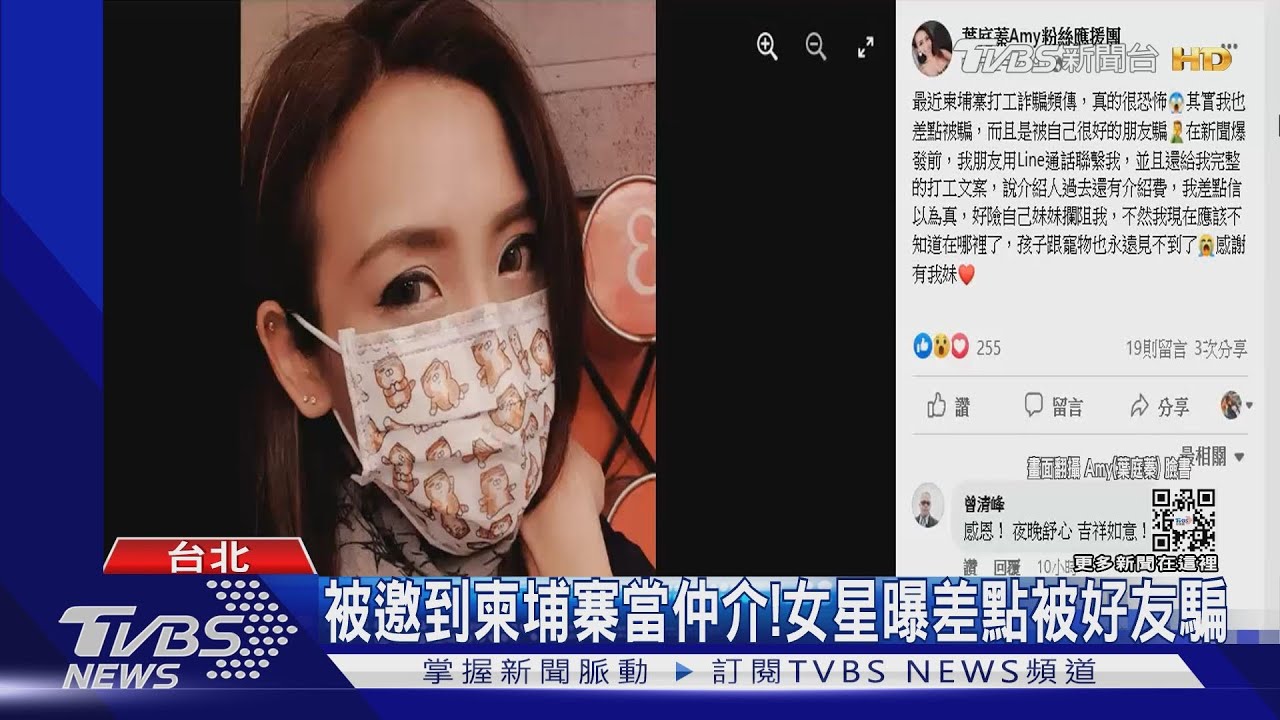 柬埔寨誘騙再升級!祭百萬酬勞誘攝影團隊 女星AMY曝差點被好友騙