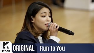 RUN TO YOU(런투유): Ailee(에일리) _I will go to you like the first snow(첫눈처럼 너에게 가겠다)