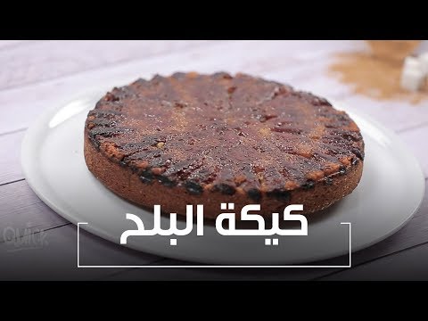 كيكة البلح - سفرة كويك| Date Cake - Sofra Quick