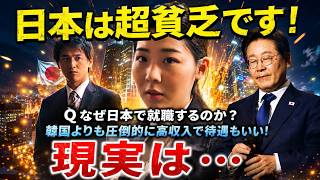 【海外の反応】「韓国の給料は日本の1.5倍だｗ」と日本を貧乏扱い…しかし現実の賃金格差に韓国側が絶句した理由