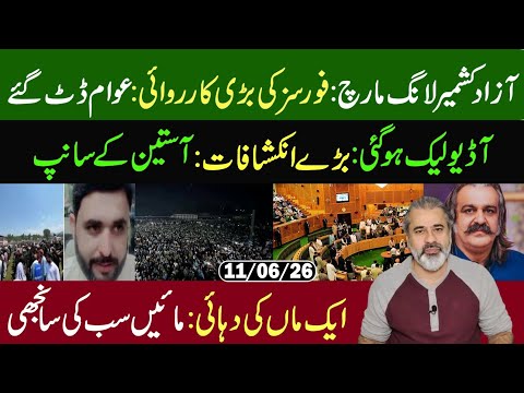 🔴 EXCLUSIVE! What is Happening in Azad Kashmir? Latest Updates || Imran Riaz Khan VLOG