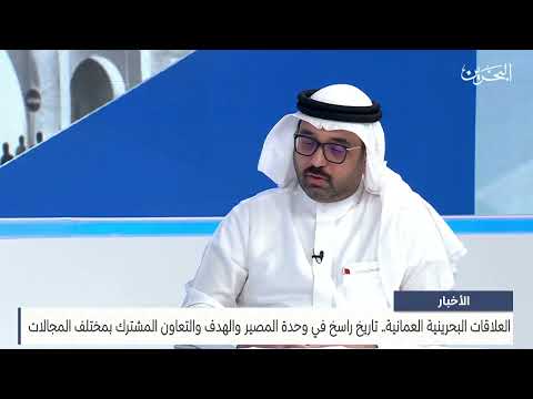 البحرين مركز الأخبار ضيف أستوديو أحمد السلوم عضو مجلس النواب 18 11 2023