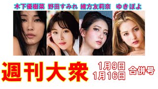 木下優樹菜「一般人のラスト全裸」【野田すみれ、緒方友莉奈、ゆきぽよ】