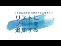 リストにノードを追加する c言語知恵袋回答