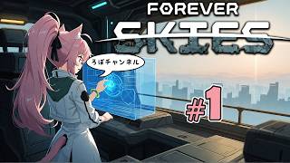 【新】♯1  フォーエバースカイズ (Forever Skies)