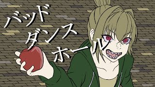 KOUREN - バッド・ダンス・ホール 【歌ってみた】(2回目)